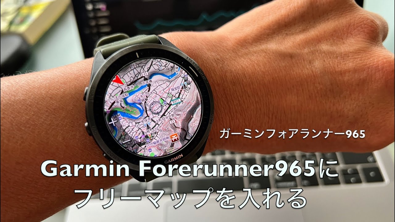 ガーミンフォアランナー965にフリーマップを入れる - YouTube