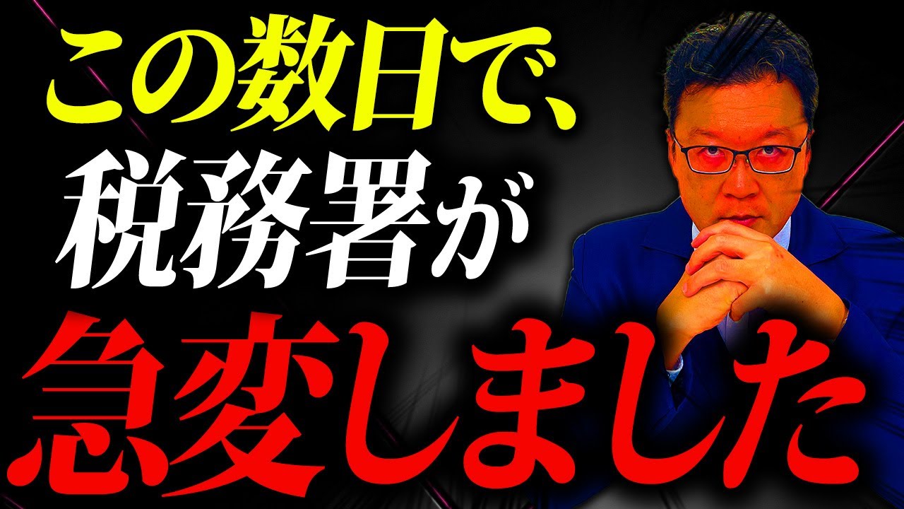 【緊急警告】実は今、税務署から電話が急増しています。個人事業・経営者の方は必ず確認してください。