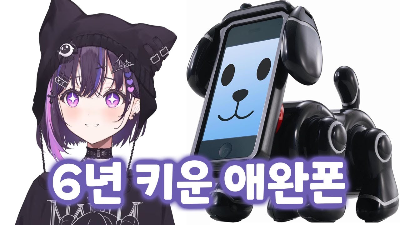 나린의 애완 아이폰(6살) [나린 미쿠레/브이스포 EN]