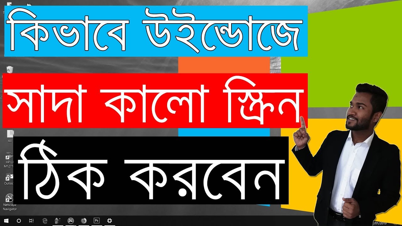 How To Fix Windows 10 Black And White Screen Problem Bangla YouTube