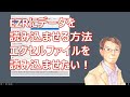 EZRにデータを読み込ませる方法。エクセルファイルを読み込ませたい！