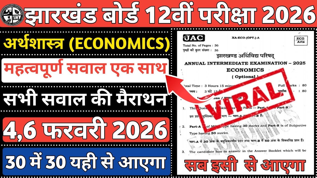 Class 12 Economics 🔥 4–6 Feb Exam | Most VVI Questions 2026 |JAC Board |JAC Board Class 12 Economics