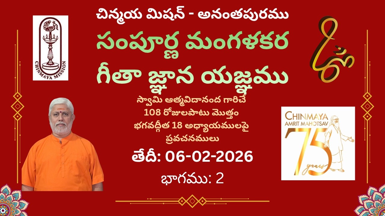 Sampoorna Managalaka Geeta Gyana Yajana, 06-02-2026, Part-2
