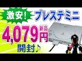 激安プレイステーションクラシック開封【プレステミニ収録ソフト】