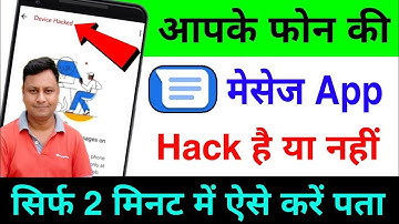 Message app hack hai ya nahi kaise pata kare | How to check if someone hacked your Message app