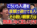 【あまり目立たないのに危険な”隠れた人格破綻者”TOP3】普段はおとなしく隠れていますが、攻撃に転じると非常に厄介な存在になるので、ぜひ参考にしてみてください！【DaiGo 切り抜き】