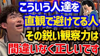 【あまり目立たないのに危険な”隠れた人格破綻者”TOP3】普段はおとなしく隠れていますが、攻撃に転じると非常に厄介な存在になるので、ぜひ参考にしてみてください！【DaiGo 切り抜き】