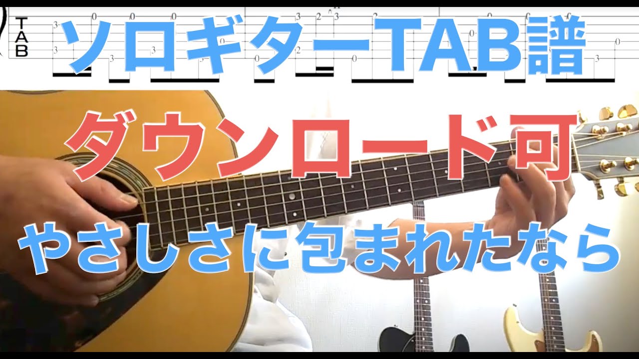 Tab譜 アニソン曲のソロギターtab動画まとめ ギター編曲のイロハ
