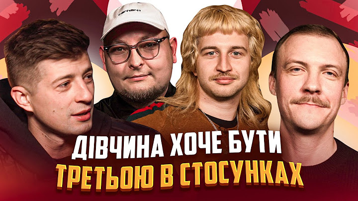 Хлопцю пишуть тільки хлопці. НЕ ПРОБЛЕМА | Повар, Бережко, Пінчук, Колесник