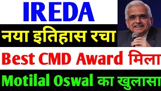 Best CMD Award मिला | ireda share latest news | india renewable energy share latest news | ireda