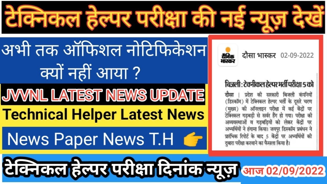 Technical Helper Mains Exam Paper Date News in News Today technical