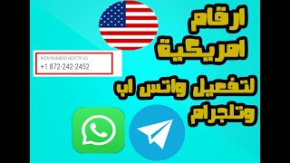 رقم امريكي للواتس اب و تلجرام مجانا في اقل من 2 دقائق ️2021