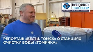 Рассказали «Вести.Томск» об отправке Томичек-75 ко Дню Защитника Отечества