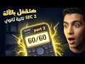 ازاي تقفل امتحان الماث بالآلة الحاسبة  2 الدرجة النهائية في الرياضيات البحتة بالحاسبة 2ثانوي 2