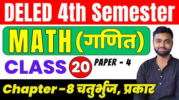 DELED 4th Sem Math Class-20 Chapter-8 चतुर्भुज (Quadrilateral) डीएलएड चतुर्थ सेमेस्टर गणित