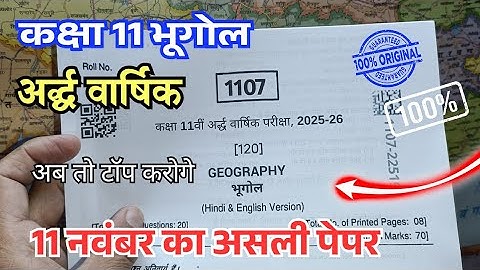 Class 11th Bhugol Ardhvaarshik paper 2025 26 / कक्षा 11 भूगोल अर्द्ध वार्षिक पेपर सोल्यूशन 2025