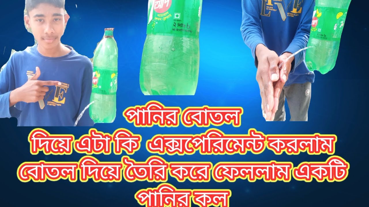 How To Make Free Energy Auto Water Pump শুধু একটি প্লাস্টিকের বোতল