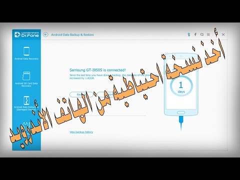 طريقة عمل نسخة إحتياطية لهاتفك الأندرويد بالكامل و إستعادتها مباشرة