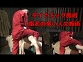 もみニスト岩ちゃんの施術 背中・腰~中編その2~2つの視点