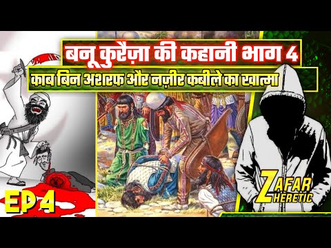 Banu Qureyza 4 Kaab Bin Ashraf Ka Waqiya Aur Banu Nazeer Par Quran Ki Maar