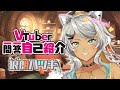【自己紹介】Vtuber一問一答自己紹介【狼朗ハツキ】