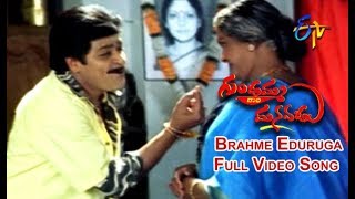 Brahme Eduruga Full Video Song | Gundamma Gaari Manavadu | Ali | Sindhuri | Nicole | ETV Cinema