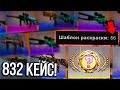 ОТКРЫВАЮ КЕЙСЫ, ПОКА НЕ ВЫПАДЕТ ПАТТЕРН НИЖЕ 66 В КС ГО! (CS:GO)