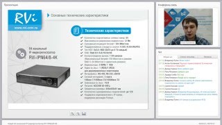 Вебинар. Новый 64-канальный IP-видеорегистратор RVi-IPN64/8-4K (16 декабря 2015)(, 2016-05-04T08:51:43.000Z)