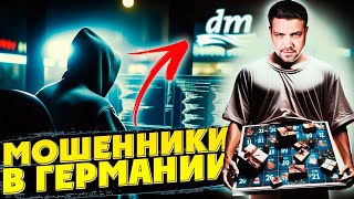 видео: Внимания не попадитесь на мошенников магазина DM в Германии картинка: Внимания не попадитесь на мошенников магазина DM в Германии