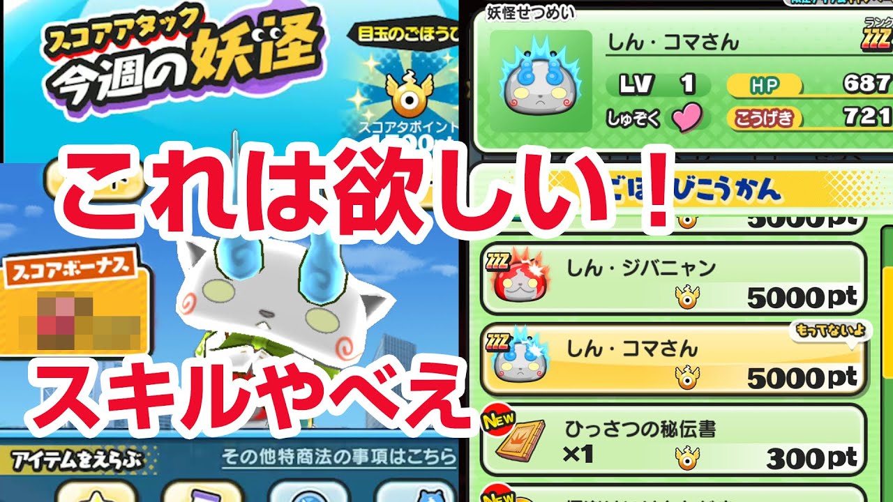 ぷにぷに攻略】交換すべき？しんコマさん イベント限定スコアタ