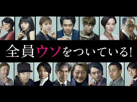 映画『騙し絵の牙』予告編