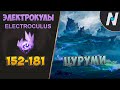 ЭЛЕКТРОКУЛЫ - ЦУРУМИ. МАРШРУТ СБОРА. ГЕНШИН | GENSHIN 2.2