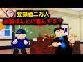 登録者2万人ありがとう!でも本当に喜んでんの?【アンドロイド・ケイ】#ロブロックス #roblox