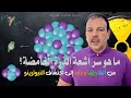ما هو سر أشعة الذرة الغامضة من ألفا وبيتا وجاما إلى اكتشاف النيوترينو