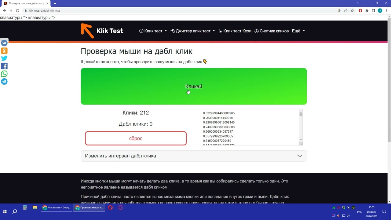 Тест клик 5. Тест на клики. Тестирование мышки. Тест клика мышки. Проверка на Дабл клик.