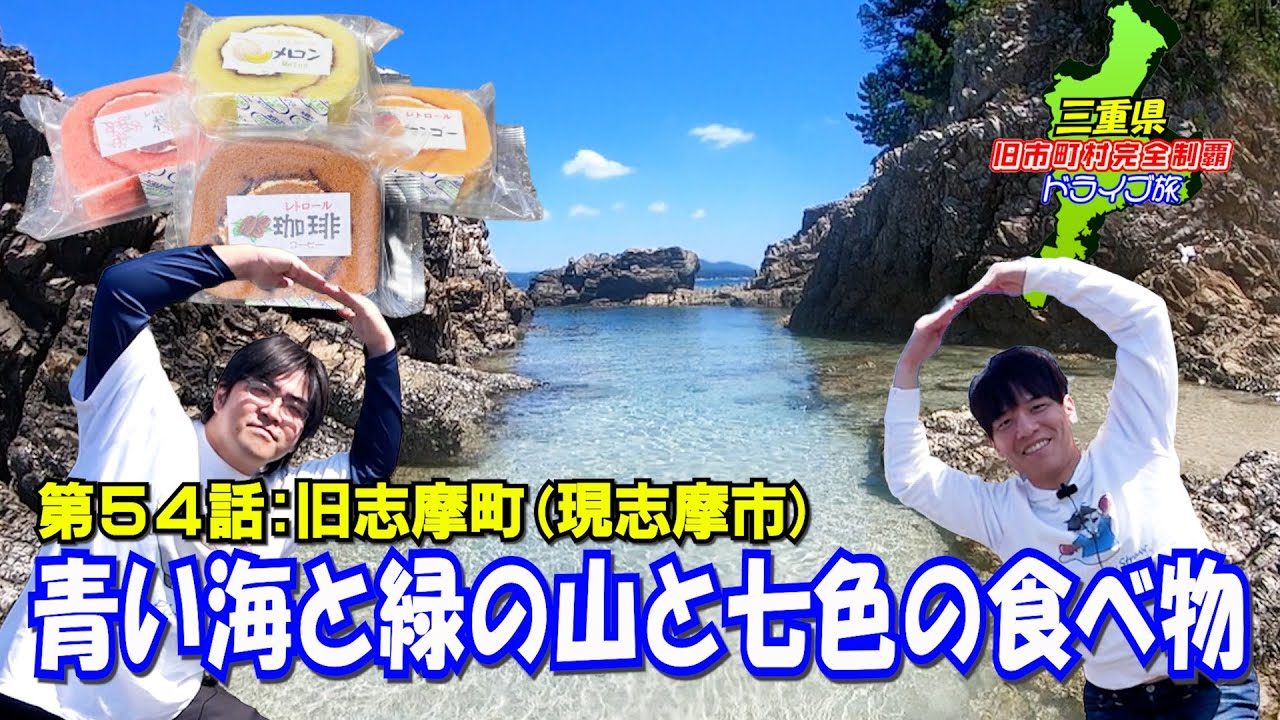 【白浜】三重県の志摩半島突端の海に囲まれた町を走る！【志摩町】