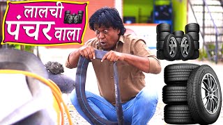 MUNNA DADA PANCHAR WALA [मुन्ना दादा पंचर वाला ] KHANDESHI COMEDY VIDEO