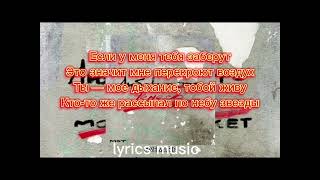 МОТ-По душам текст песни lyrics