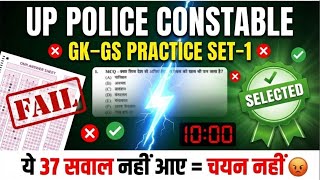 Up Police Constable 2025 | UP Police Constable Previous Year Questions | UP GK/GS Classes