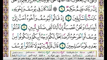 سورة يوسف مكتوبة ابراهيم الاخضر