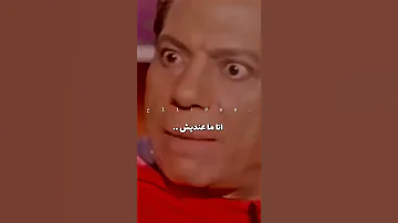 عادل امام Adel Imam 