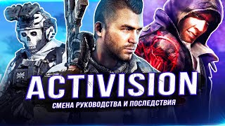 Уход БОБИ КОТИКА из ACTIVISION!