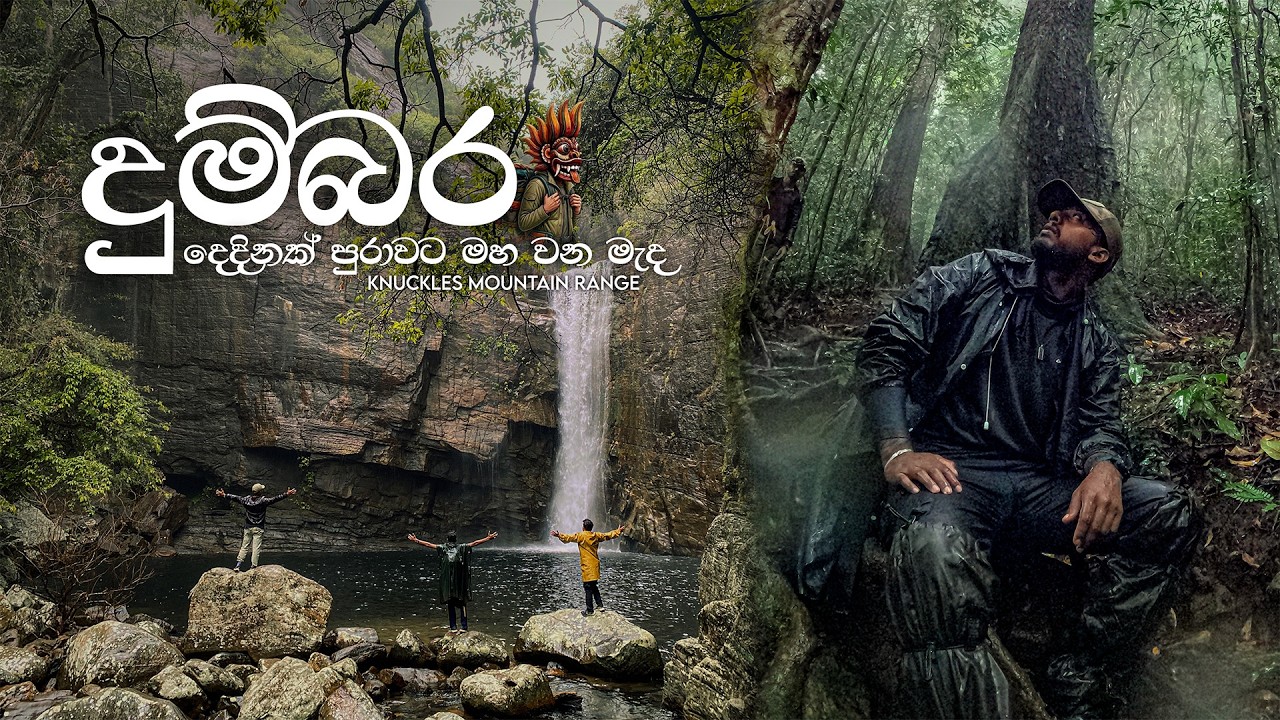 35KM Through Knuckles | මේක බලන්නම ඕනෙ කතාවක් 🥹❤  Duwili Trail Adventure | @yakdessalk