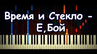 Время и Стекло - Е,Бой (Piano Cover &amp; Tutorial by ardier16)