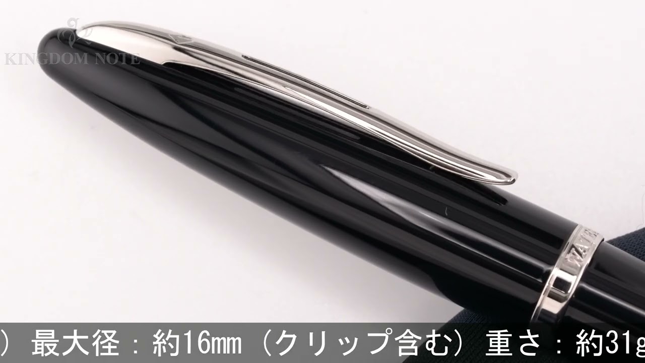 WATERMAN ウォーターマン 万年筆 カレン ブラック・シーST F - YouTube