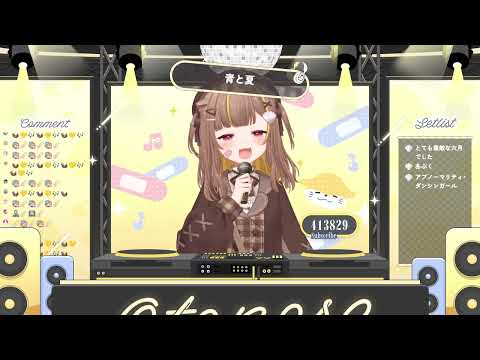 青と夏 / 音ノ瀬らこ【歌枠切り抜き】