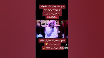 ابن القيم يصف سورة الفاتحة