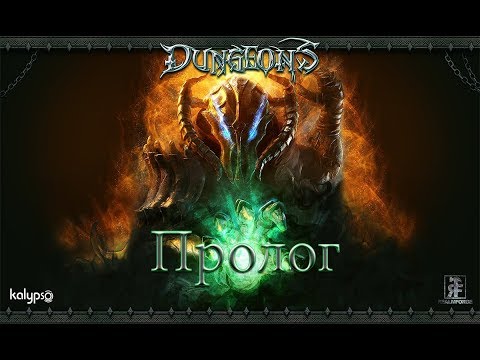 Dungeons (видео)