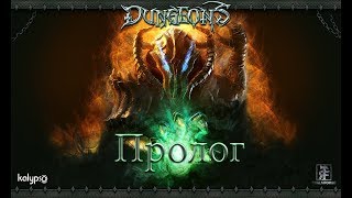 Dungeons (видео)