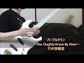 パープルタウン 〜You Oughta Know By Now〜 竹井詩織里 ver. ベース弾き・よいち